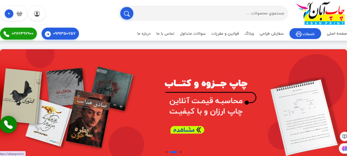 وبسایت چاپ آبان