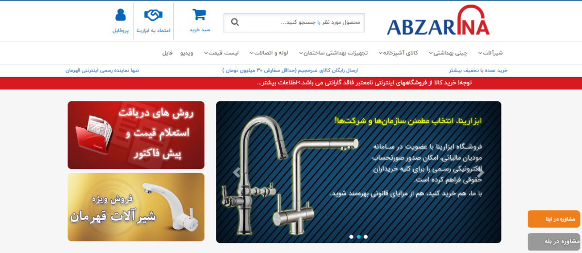 فروشگاه ابزارینا